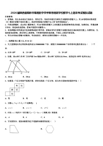 2026届陕西省榆林市榆阳区中学孚教育培训学校数学七上期末考试模拟试题含解析