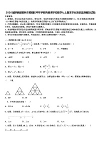 2026届陕西省榆林市榆阳区中学孚教育培训学校数学七上期末学业质量监测模拟试题含解析