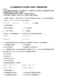 2026届陕西西安市交大附中数学七年级第一学期期末联考试题含解析