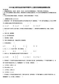 2026届上海市宝山区淞谊中学数学七上期末质量跟踪监视模拟试题含解析