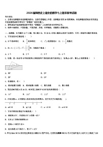 2026届陕西史上最全的数学七上期末联考试题含解析