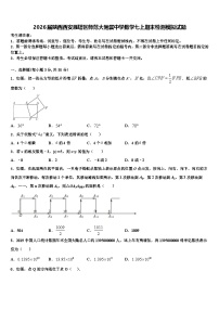 2026届陕西西安雁塔区师范大附属中学数学七上期末检测模拟试题含解析