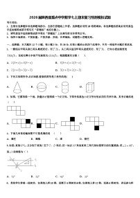 2026届陕西省重点中学数学七上期末复习检测模拟试题含解析
