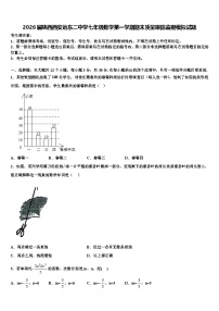 2026届陕西西安远东二中学七年级数学第一学期期末质量跟踪监视模拟试题含解析