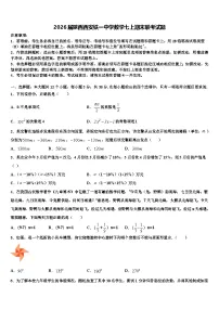 2026届陕西西安铁一中学数学七上期末联考试题含解析