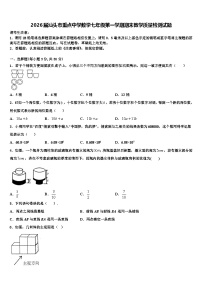 2026届汕头市重点中学数学七年级第一学期期末教学质量检测试题含解析