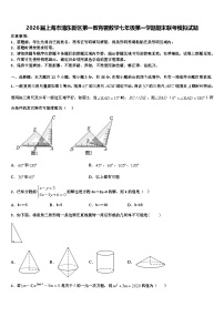 2026届上海市浦东新区第一教育署数学七年级第一学期期末联考模拟试题含解析