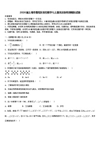 2026届上海市普陀区名校数学七上期末达标检测模拟试题含解析