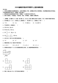2026届商洛市重点中学数学七上期末调研试题含解析