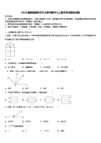 2026届陕西西安市交大附中数学七上期末考试模拟试题含解析