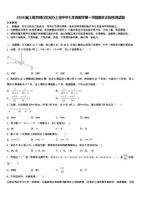 2026届上海市闵行区民办上宝中学七年级数学第一学期期末达标检测试题含解析