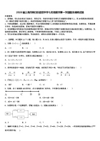 2026届上海市闵行区信宏中学七年级数学第一学期期末调研试题含解析