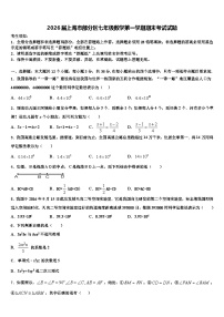 2026届上海市部分区七年级数学第一学期期末考试试题含解析