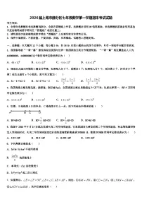 2026届上海市部分区七年级数学第一学期期末考试试题含解析