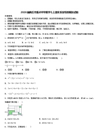 2026届商丘市重点中学数学七上期末质量检测模拟试题含解析