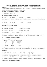 2026届上海市静安区、青浦区数学七年级第一学期期末综合测试试题含解析