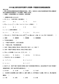 2026届上海市实验学校数学七年级第一学期期末质量跟踪监视试题含解析