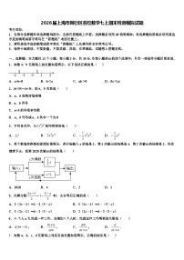 2026届上海市闵行区名校数学七上期末检测模拟试题含解析