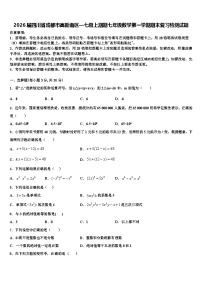 2026届四川省成都市高新南区—七级上期期七年级数学第一学期期末复习检测试题含解析