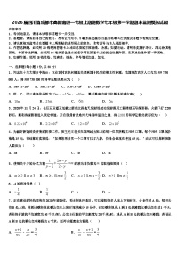 2026届四川省成都市高新南区—七级上期期数学七年级第一学期期末监测模拟试题含解析