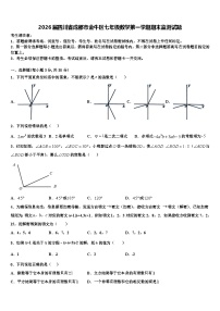 2026届四川省成都市金牛区七年级数学第一学期期末监测试题含解析