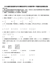2026届四川省成都市金牛区蜀西实验学校七年级数学第一学期期末监测模拟试题含解析