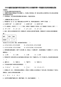 2026届四川省成都市青羊区部分学校七年级数学第一学期期末质量检测模拟试题含解析