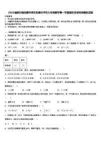 2026届四川省成都市青羊区部分学校七年级数学第一学期期末质量检测模拟试题含解析