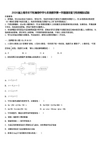 2026届上海市长宁区高级中学七年级数学第一学期期末复习检测模拟试题含解析