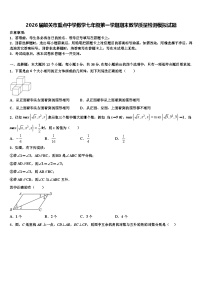 2026届韶关市重点中学数学七年级第一学期期末教学质量检测模拟试题含解析