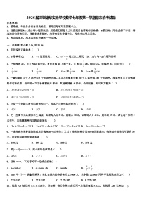2026届深圳锦华实验学校数学七年级第一学期期末统考试题含解析