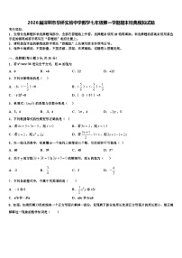 2026届深圳市华侨实验中学数学七年级第一学期期末经典模拟试题含解析