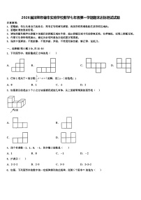 2026届深圳市锦华实验学校数学七年级第一学期期末达标测试试题含解析