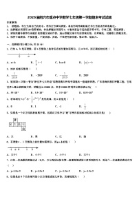 2026届绍兴市重点中学数学七年级第一学期期末考试试题含解析