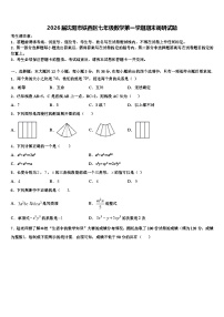 2026届沈阳市铁西区七年级数学第一学期期末调研试题含解析