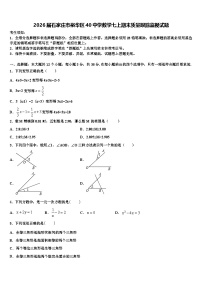 2026届石家庄市裕华区40中学数学七上期末质量跟踪监视试题含解析