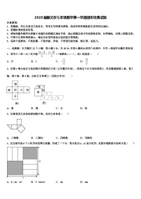 2026届顺义区七年级数学第一学期期末经典试题含解析