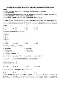 2026届石家庄市裕华区40中学七年级数学第一学期期末综合测试模拟试题含解析