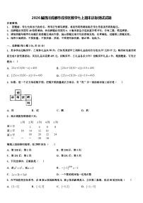 2026届四川成都市成华区数学七上期末达标测试试题含解析