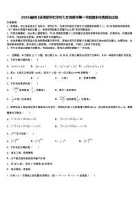 2026届四川达州新世纪学校七年级数学第一学期期末经典模拟试题含解析