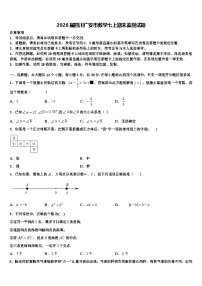 2026届四川广安市数学七上期末监测试题含解析