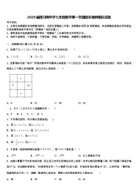 2026届四川阆中学七年级数学第一学期期末调研模拟试题含解析