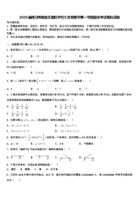 2026届四川绵阳富乐国际学校七年级数学第一学期期末考试模拟试题含解析