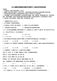 2026届四川绵阳富乐园际学校数学七上期末综合测试试题含解析
