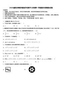 2026届四川绵阳外国语学校数学七年级第一学期期末经典模拟试题含解析