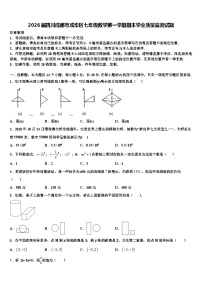 2026届四川成都市成华区七年级数学第一学期期末学业质量监测试题含解析