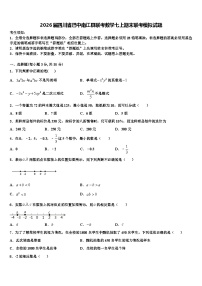 2026届四川省巴中南江县联考数学七上期末联考模拟试题含解析 (2)