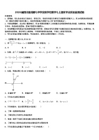 2026届四川省成都七中学实验学校数学七上期末学业质量监测试题含解析
