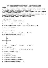 2026届四川省成都七中学实验学校数学七上期末学业质量监测试题含解析