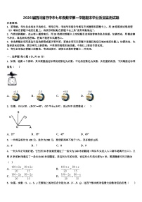 2026届四川省巴中市七年级数学第一学期期末学业质量监测试题含解析